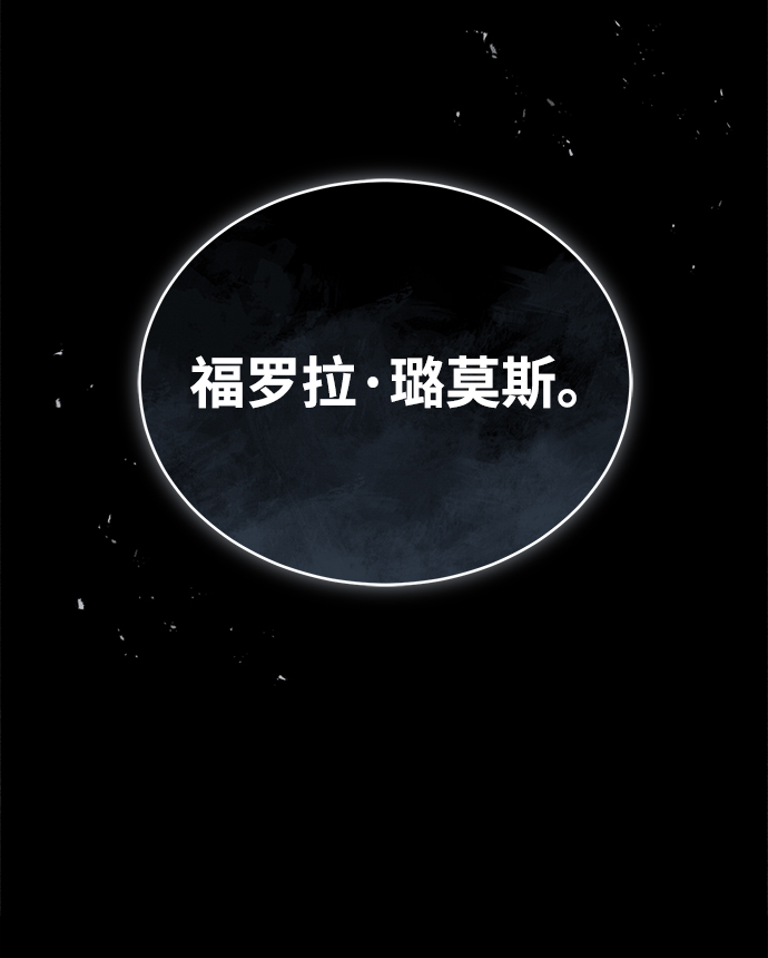 奇漫屋漫画下拉式奇漫屋漫画漫画,[第23话] 福罗拉·璐莫斯1图