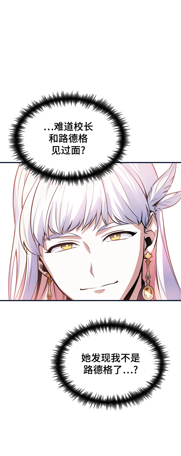 魔法学院教学漫画,[第4话] 第一秩序1图