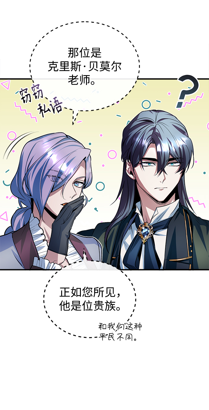 魔法学院教授漫画,[第6话] 第一堂课1图