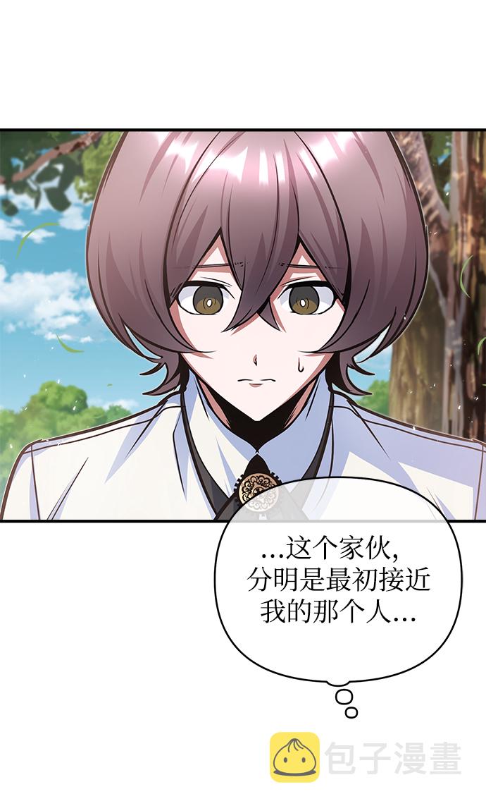 魔法学院的伪装教师主角名字漫画,[第13话] 裂痕2图