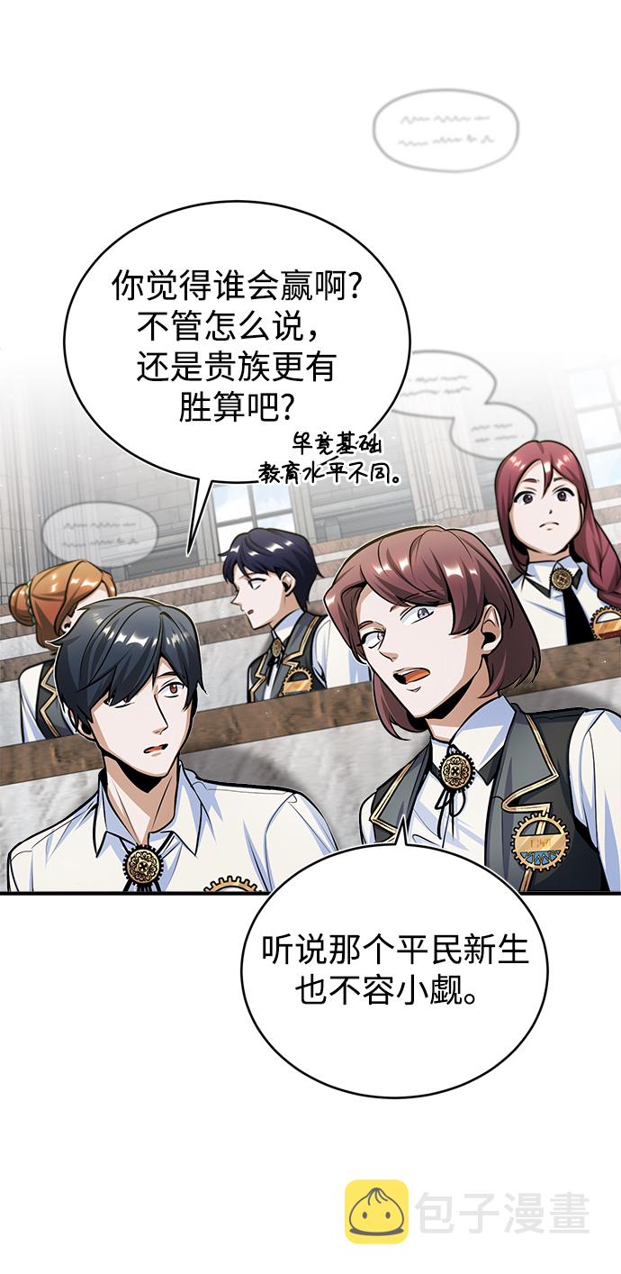魔法学院教授漫画,[第25话] 魔法决斗1图