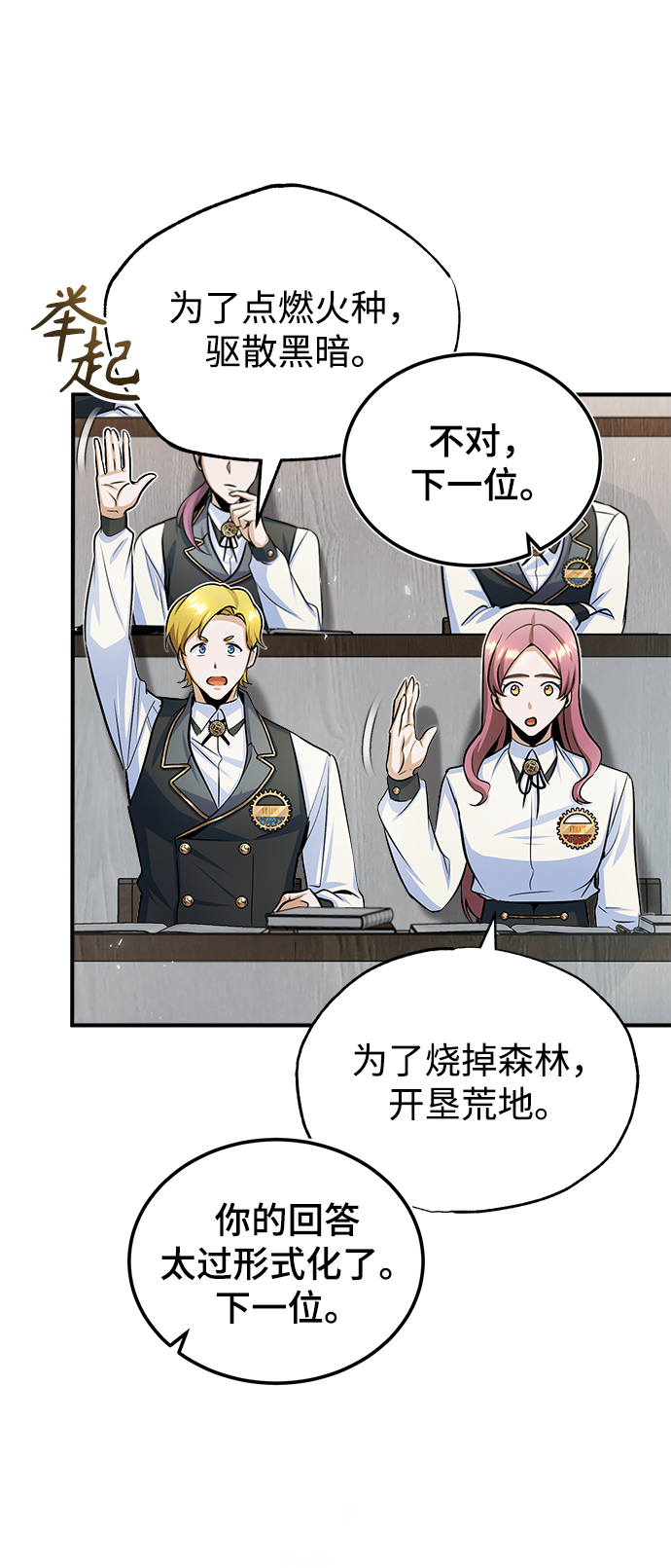 魔法学院教学漫画,[第22话] 属性元素1图