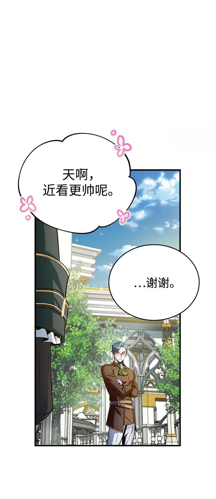 魔法学院教授漫画,[第6话] 第一堂课2图