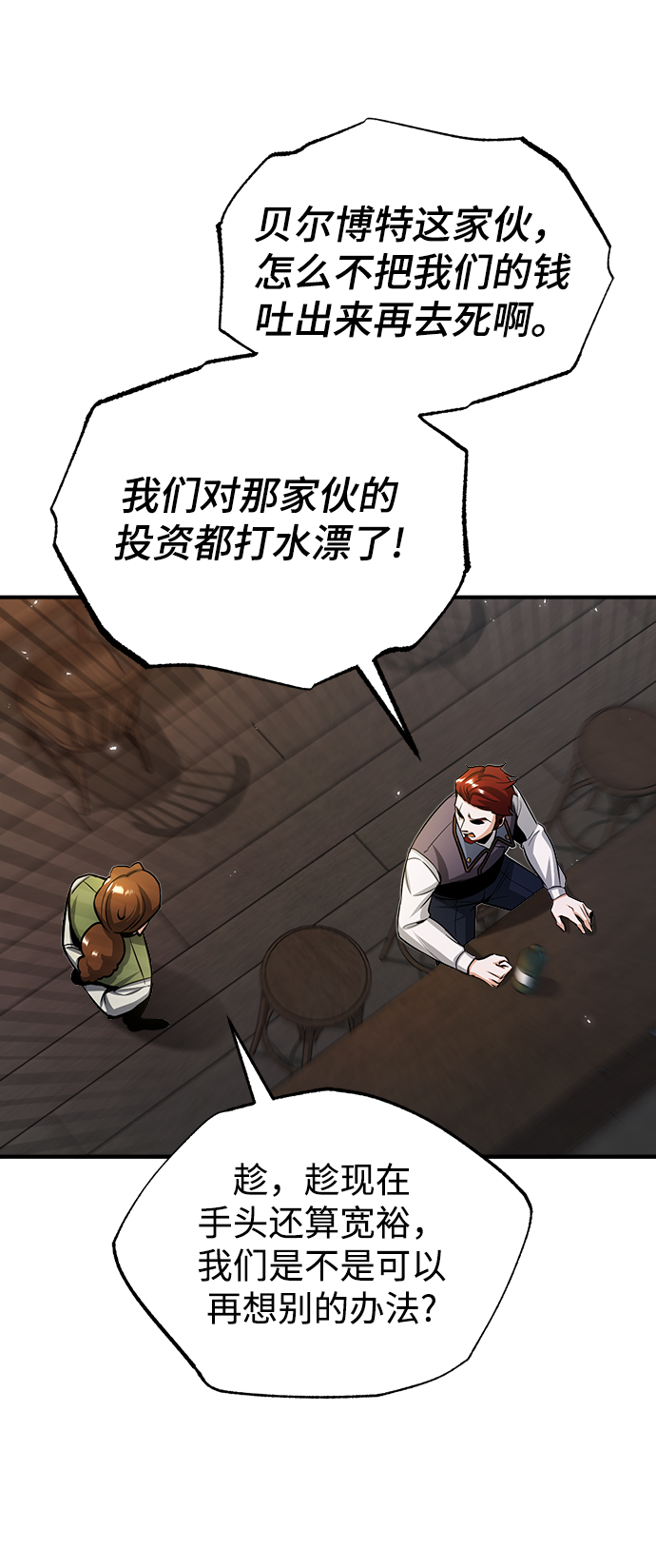 魔法学院教学漫画,[第27话] 詹姆斯·莫里亚蒂1图