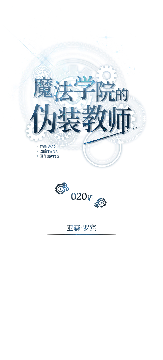 魔法学院的伪装教师主角名字漫画,[第20话] 亚森·罗宾1图