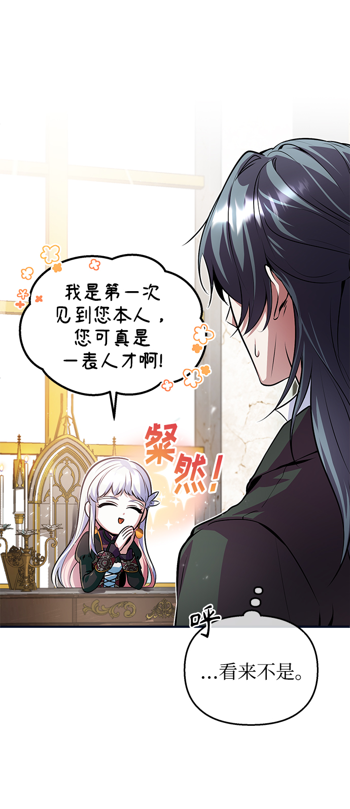 魔法学院教学漫画,[第4话] 第一秩序2图