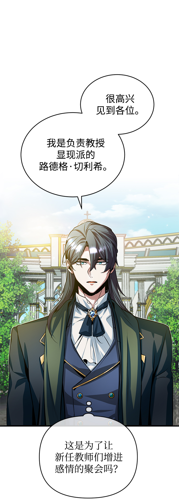 魔法学院教授漫画,[第6话] 第一堂课1图