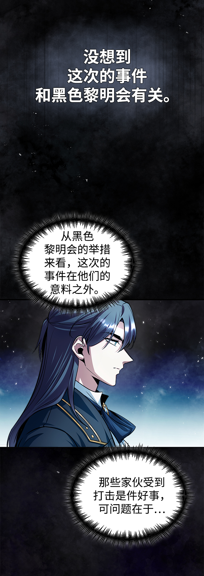 魔法学院教学漫画,[第13话] 裂痕2图