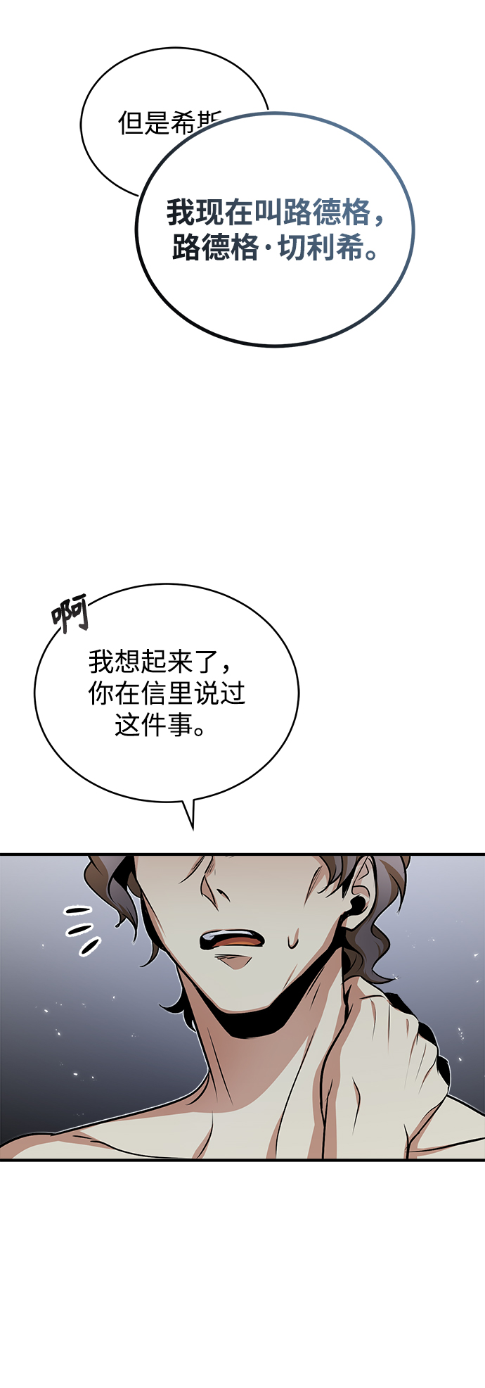 魔法学院教授漫画,[第11话] 范·赫尔辛1图