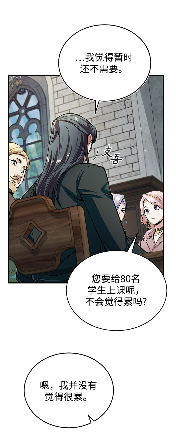 魔法学院教学漫画,[第29话] 选拔助教2图