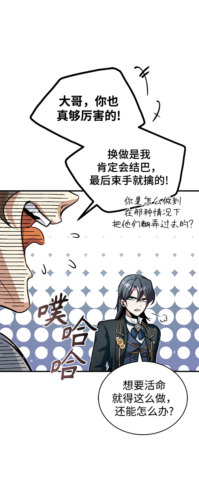 魔法学院教授漫画,[第11话] 范·赫尔辛1图