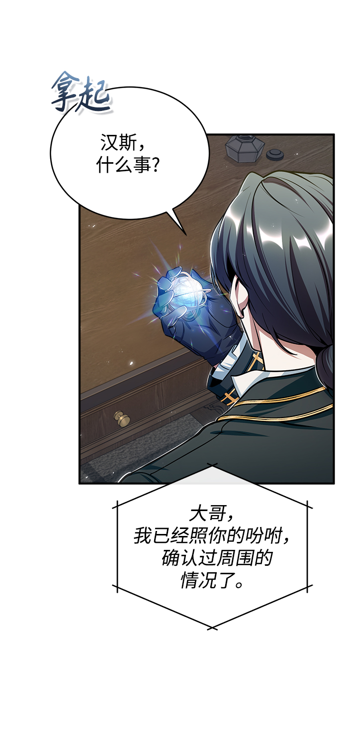 魔法学院教学漫画,[第27话] 詹姆斯·莫里亚蒂2图