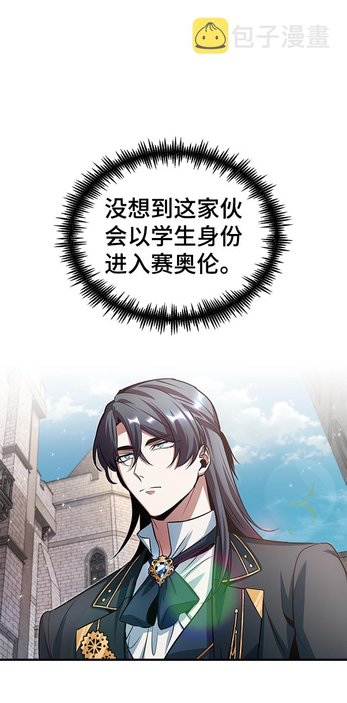 魔法学院的伪装教师主角名字漫画,[第13话] 裂痕1图