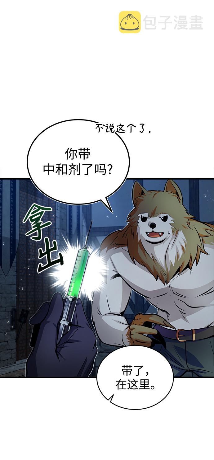 魔法学院教授漫画,[第11话] 范·赫尔辛2图