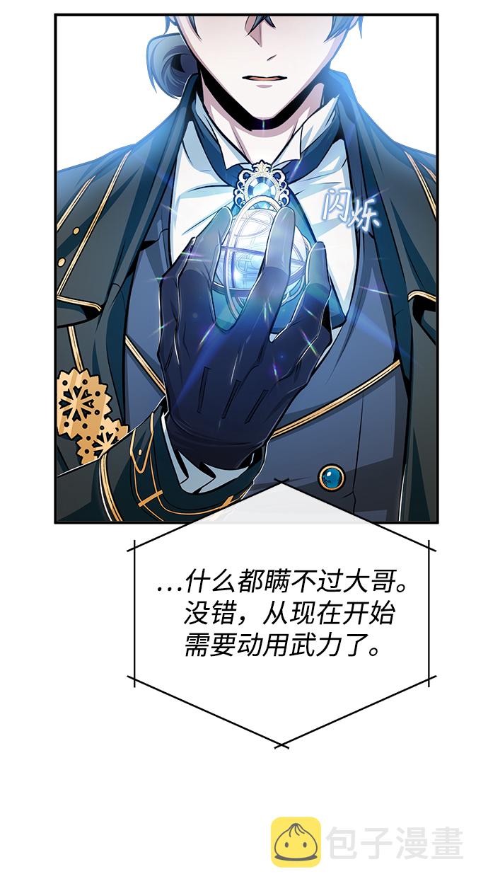 魔法学院教学漫画,[第27话] 詹姆斯·莫里亚蒂2图