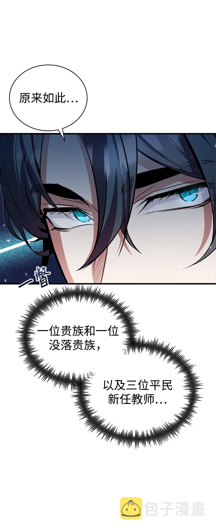 魔法学院教授漫画,[第6话] 第一堂课2图