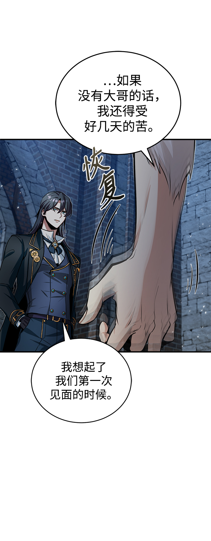 魔法学院教授漫画,[第11话] 范·赫尔辛1图