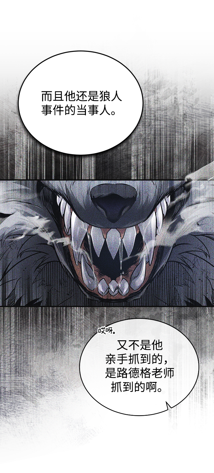 魔法学院教授漫画,[第25话] 魔法决斗2图