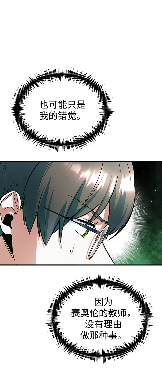 魔法学院教学漫画,[第17话] 潜入1图