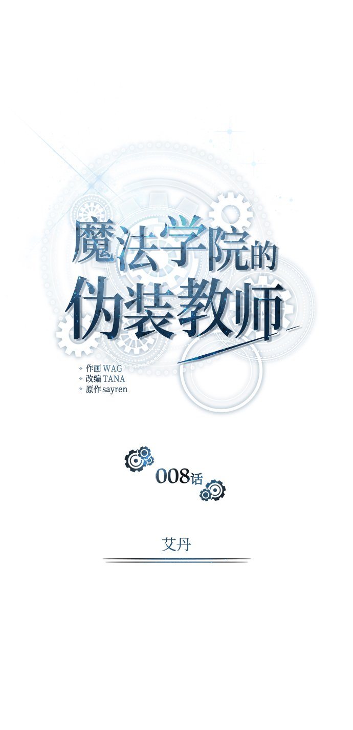 魔法学院教学漫画,[第8话] 艾丹2图