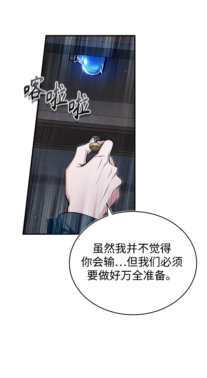 魔法学院教授漫画,[第25话] 魔法决斗2图