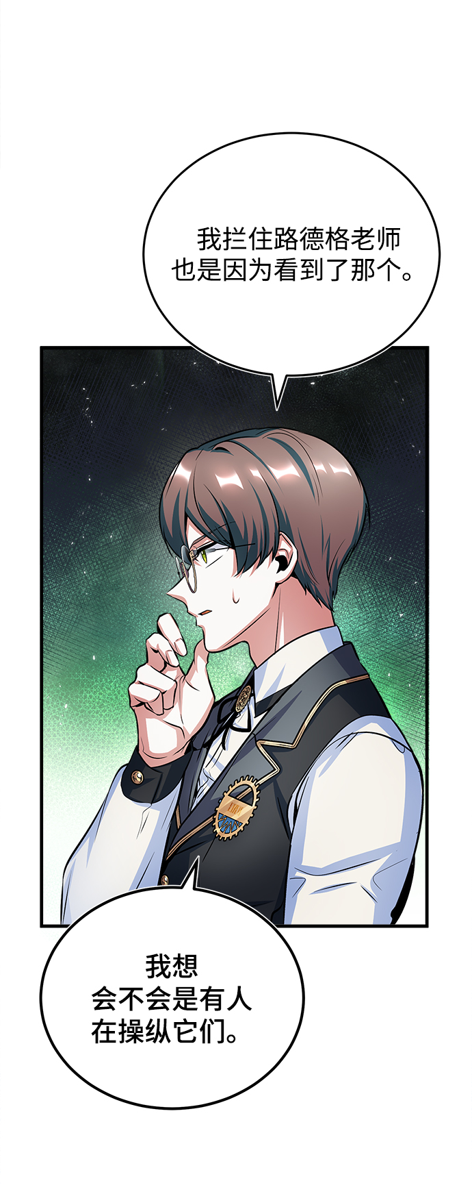 魔法学院教学漫画,[第17话] 潜入2图