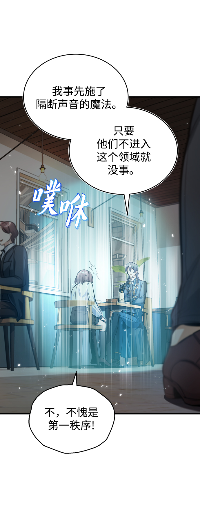 魔法学院的伪装教师主角名字漫画,[第13话] 裂痕1图