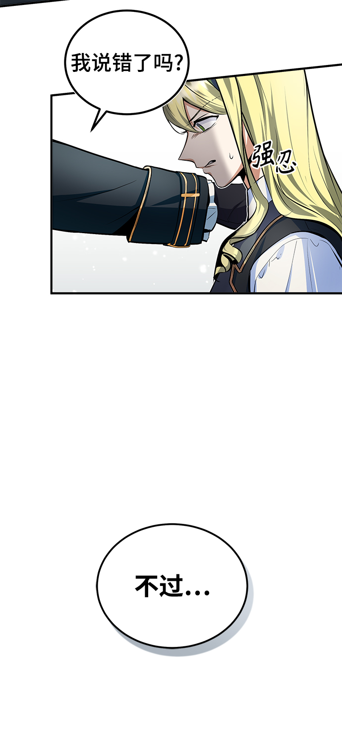 魔法学院的伪装教师主角名字漫画,[第10话] 怪谈2图