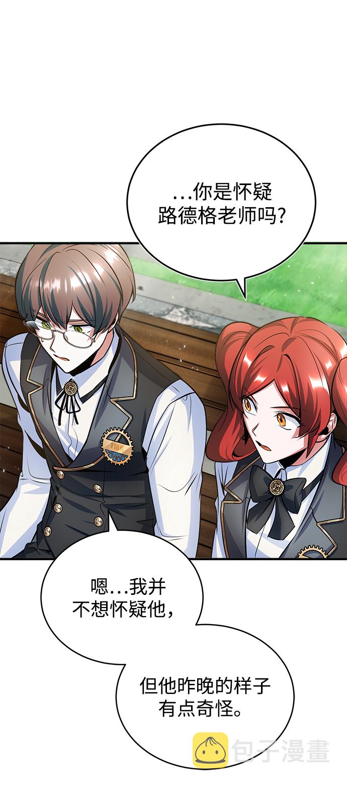 魔法学院教学漫画,[第17话] 潜入1图