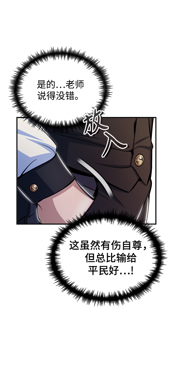 魔法学院教授漫画,[第25话] 魔法决斗2图