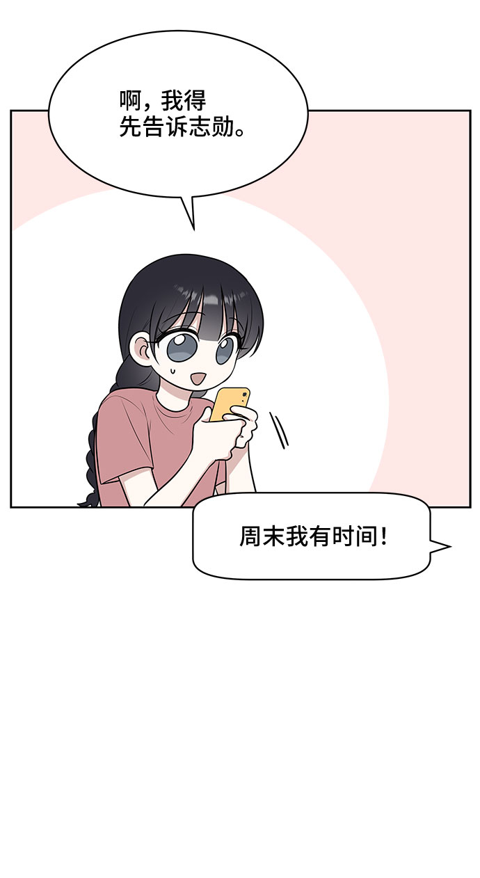 单恋终止符全集免费阅读漫画,第28话2图