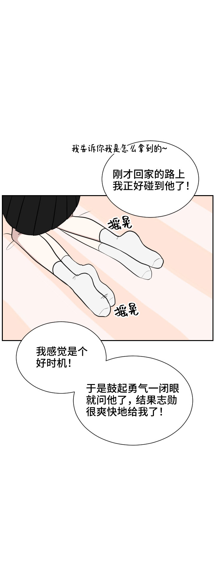 单恋终止符81话漫画,第8话2图