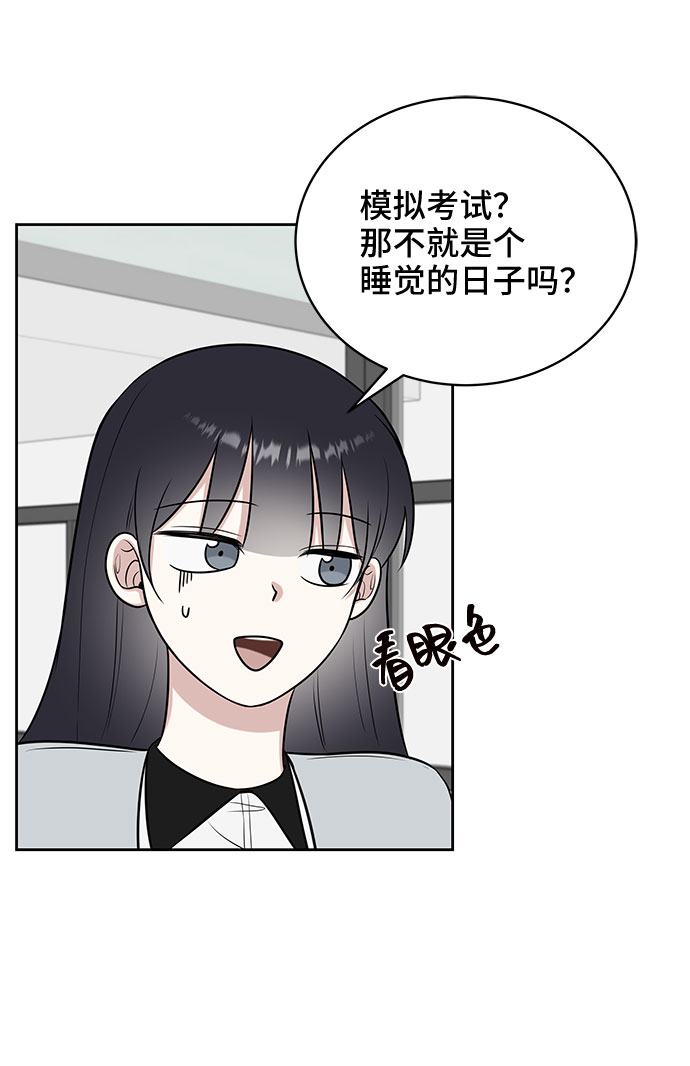 单恋终止符免费漫画,第27话2图