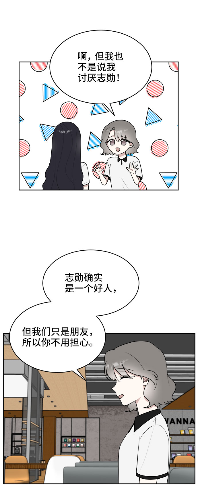 单恋终止符全集免费阅读漫画,第24话2图