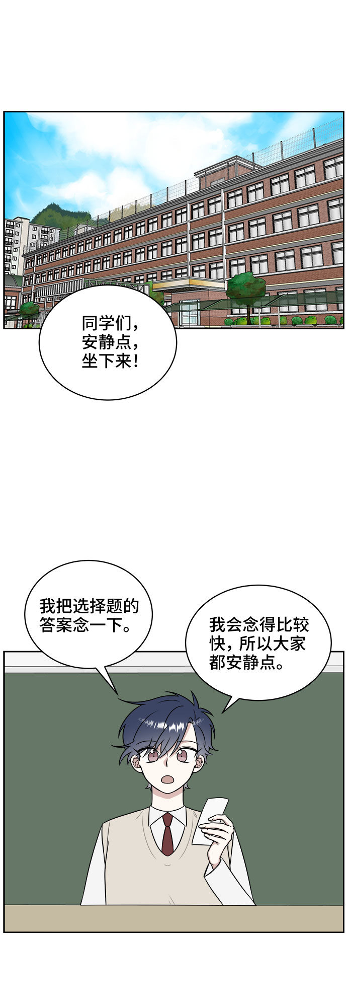 单恋终止符漫画,第14话2图