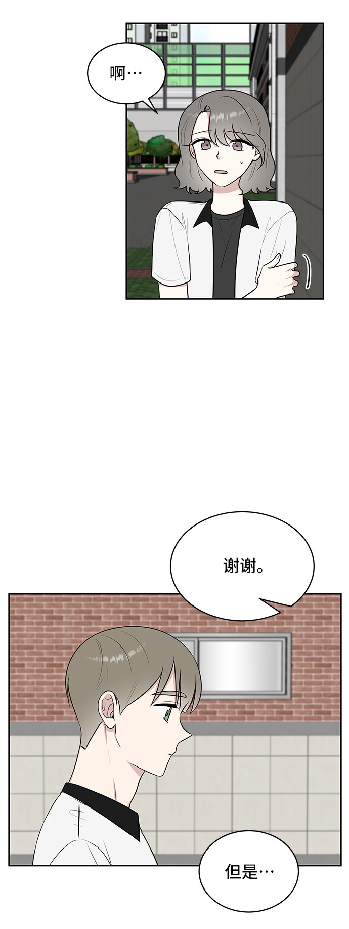 单恋截止日期全文阅读漫画,第38话2图