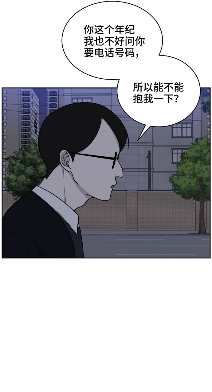 单恋一枝花胡彦斌漫画,第13话2图