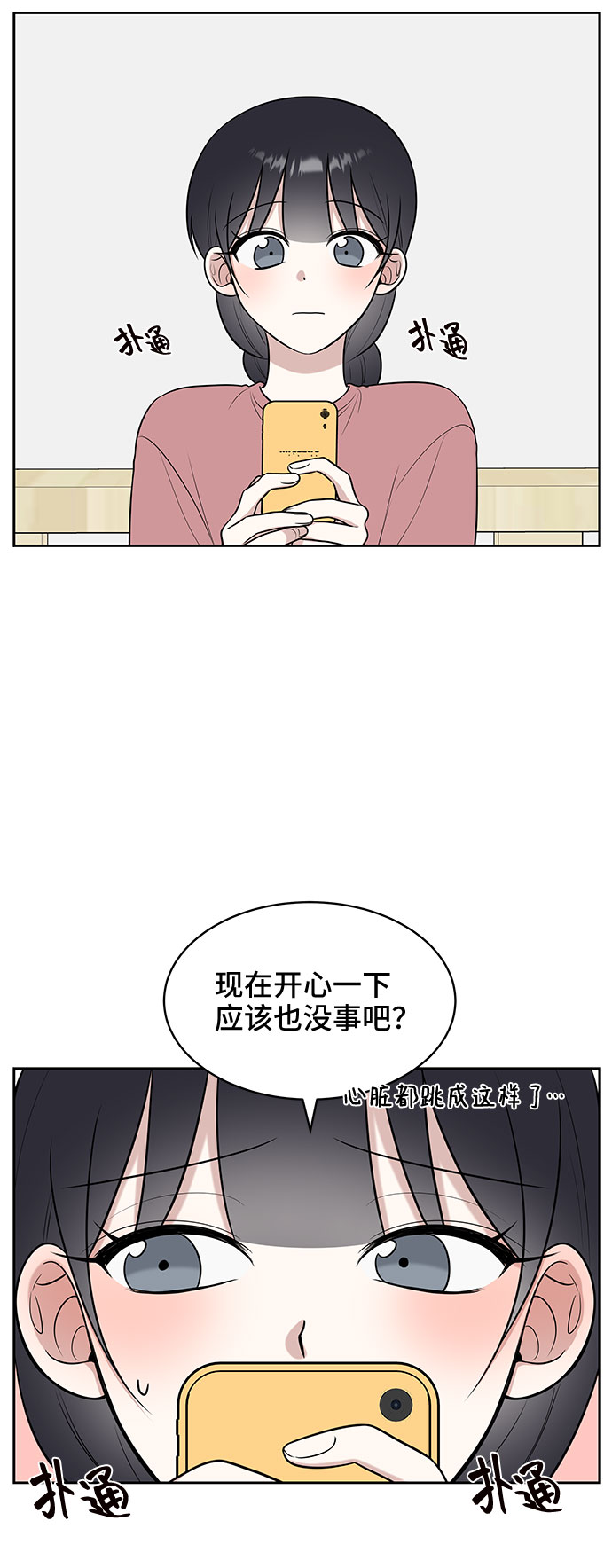 单恋终止符全集免费阅读漫画,第28话2图