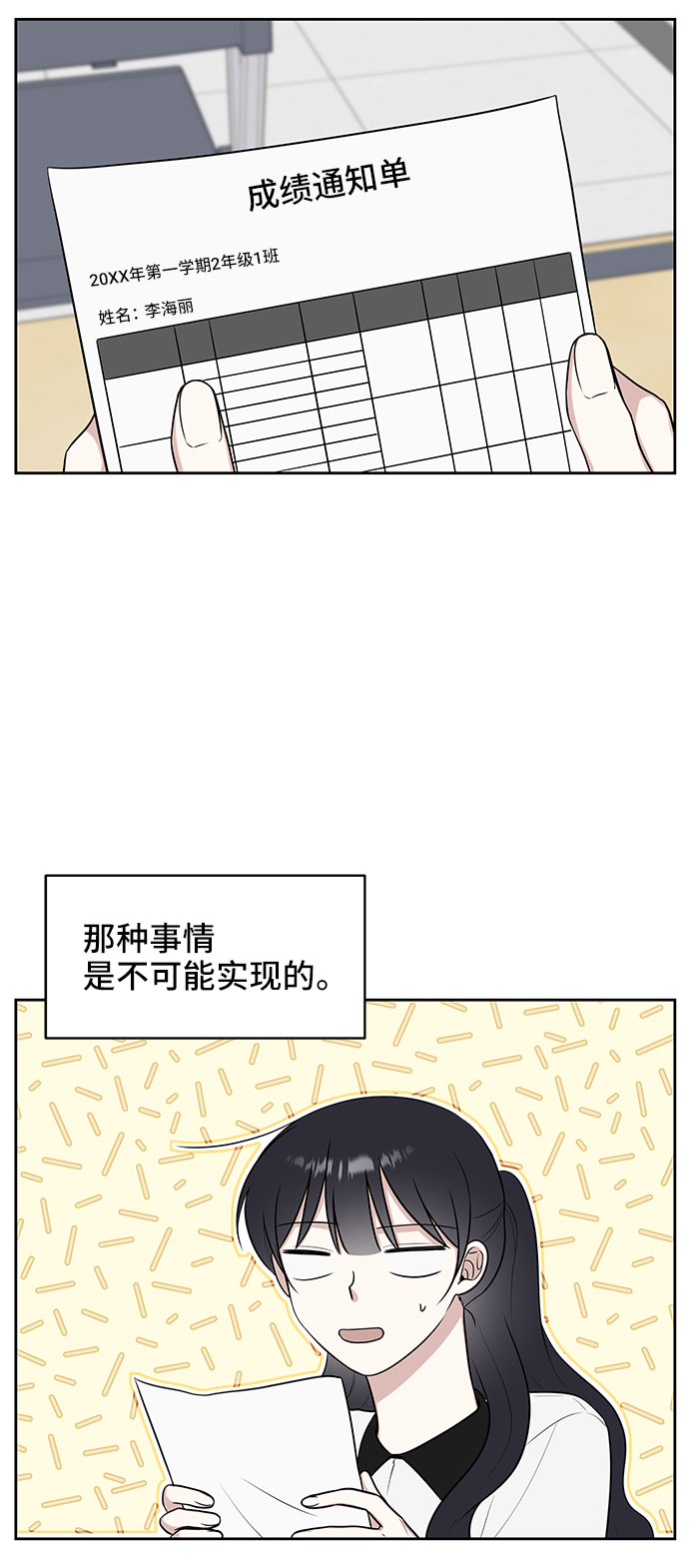 单恋终止符结局漫画,第35话2图