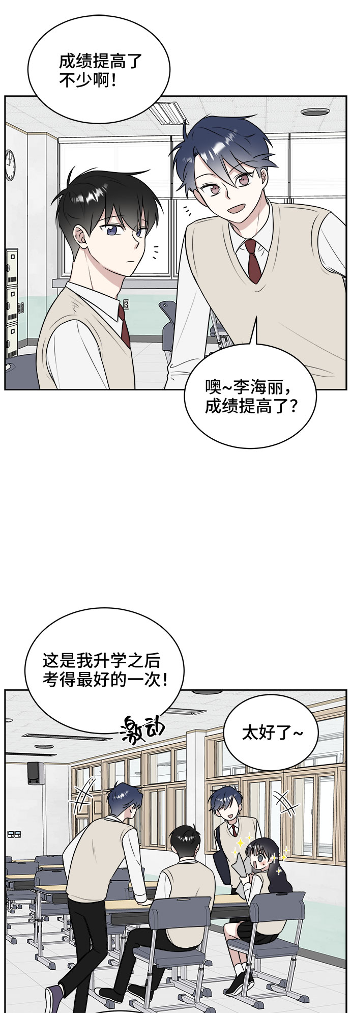 单恋终止符81话漫画,第14话2图