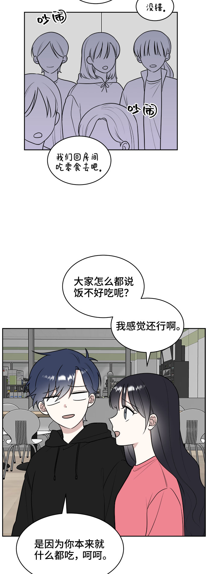 单恋终止符在线阅读漫画,第18话1图