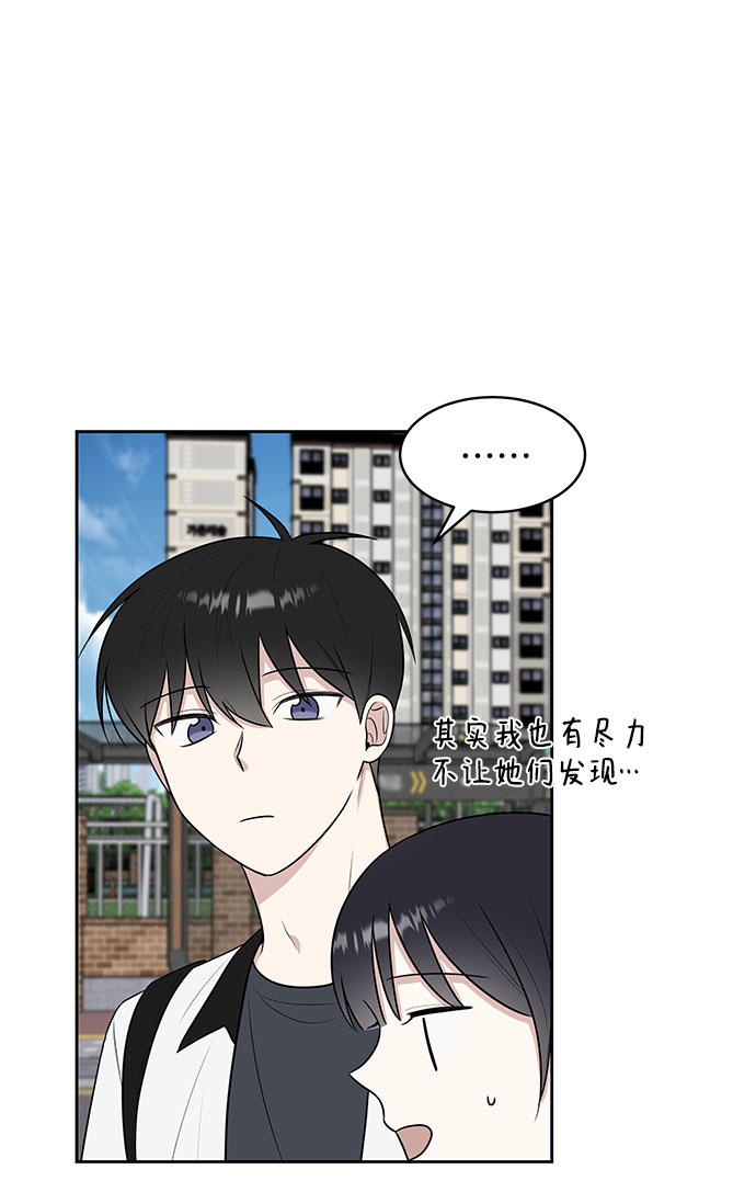 单恋终止符漫画,第34话1图