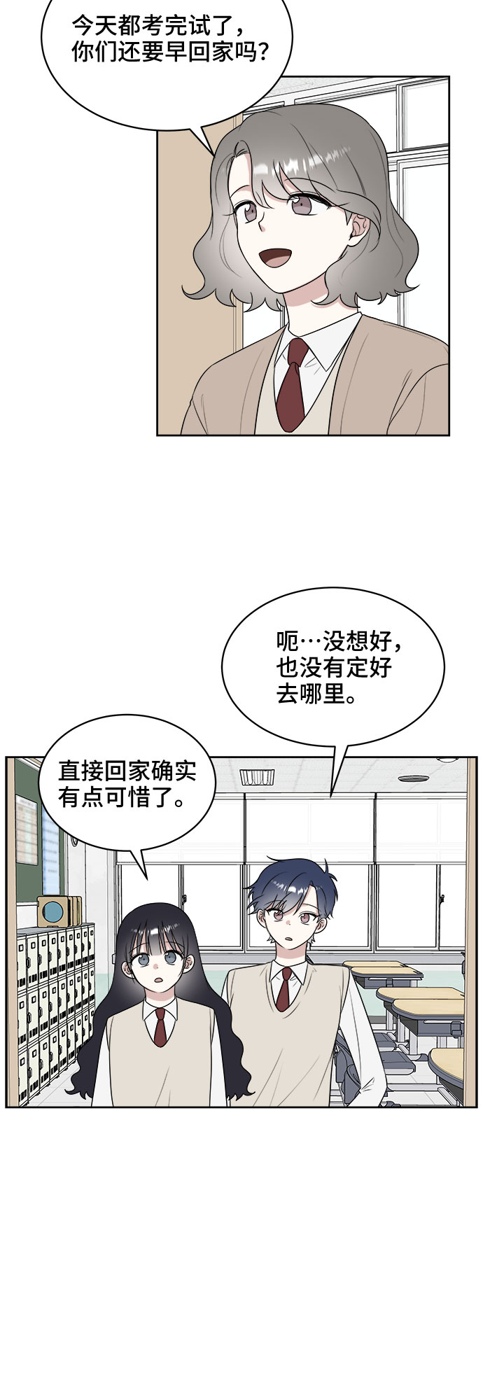 单恋终止符81话漫画,第14话2图