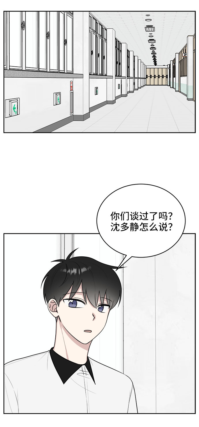 单恋一枝花国语粤语对唱漫画,第24话1图