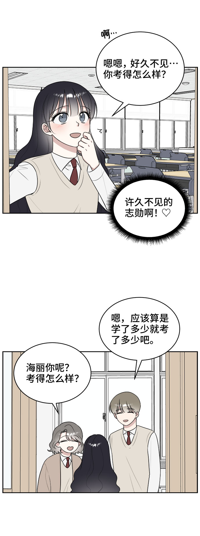 单恋终止符81话漫画,第14话1图