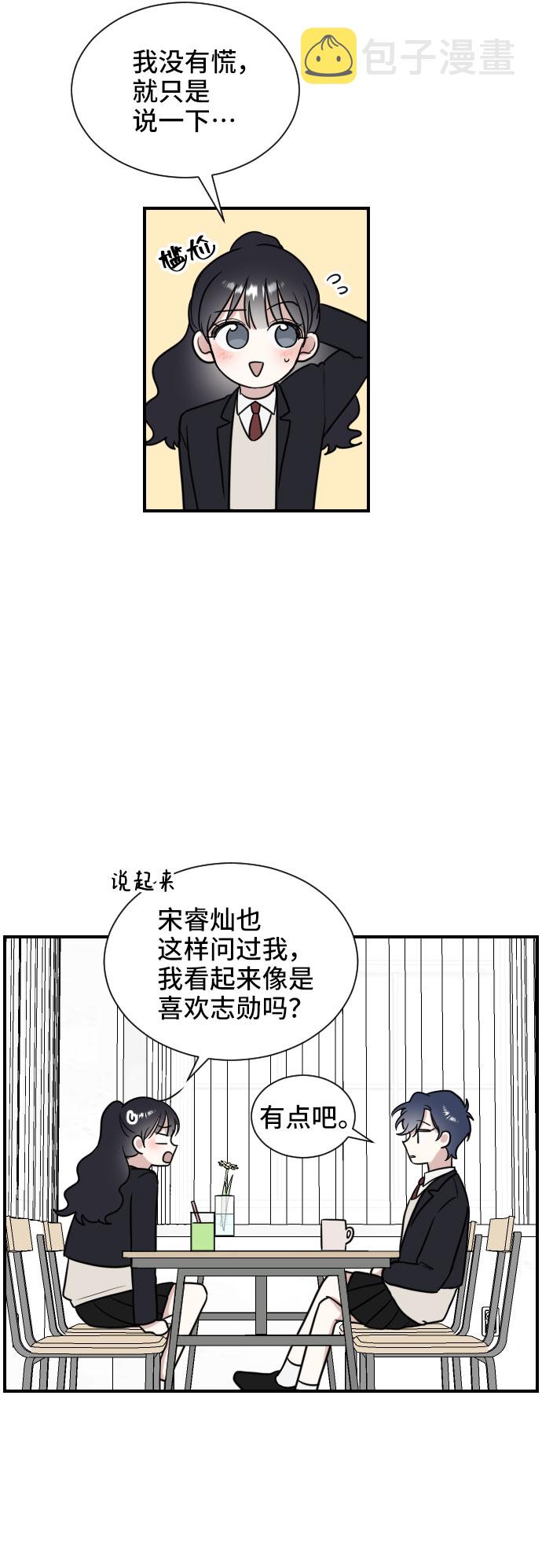 单恋一枝花国语粤语对唱漫画,第5话2图