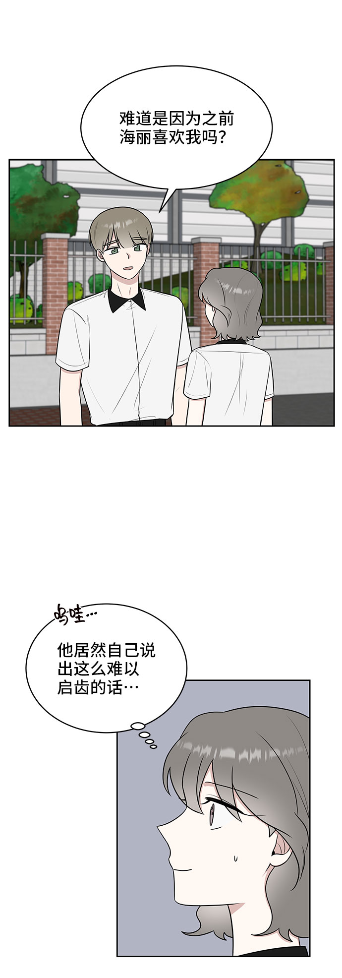 单恋截止日期全文阅读漫画,第38话1图