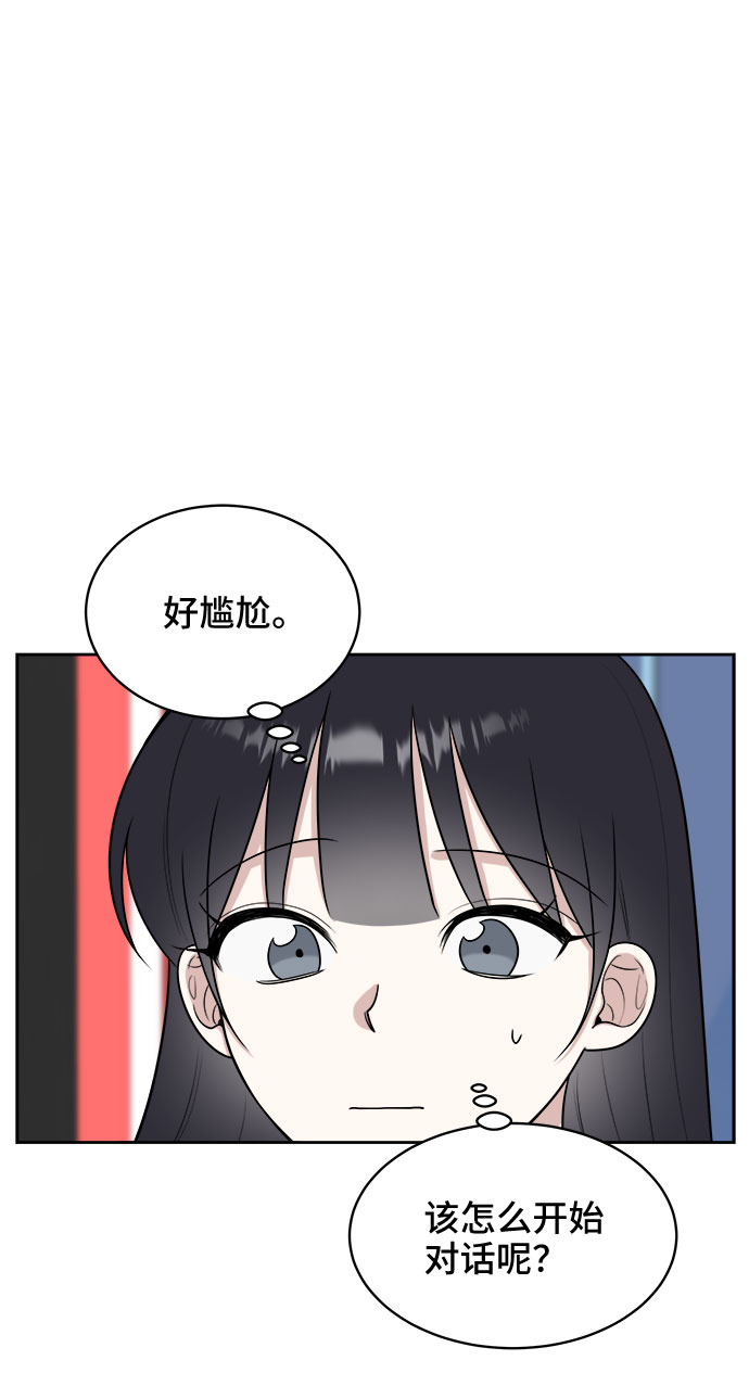 单恋终止符免费51漫画,第29话2图