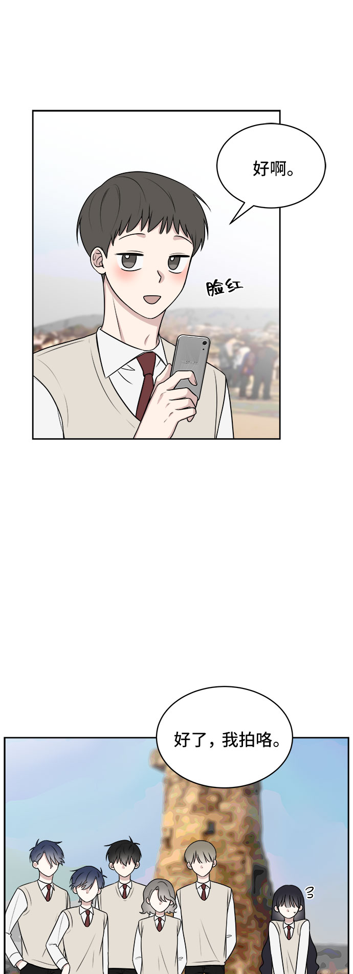 单恋一枝花国语粤语对唱漫画,第20话2图