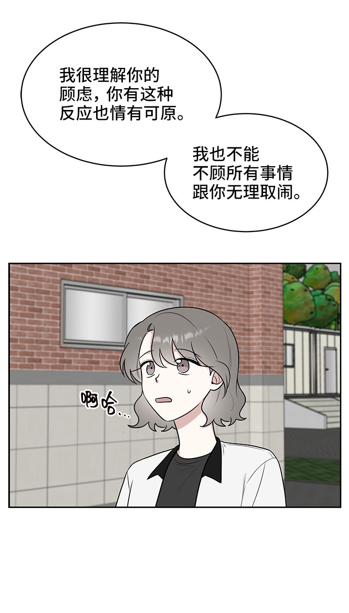 单恋大作战漫画漫画,第38话1图